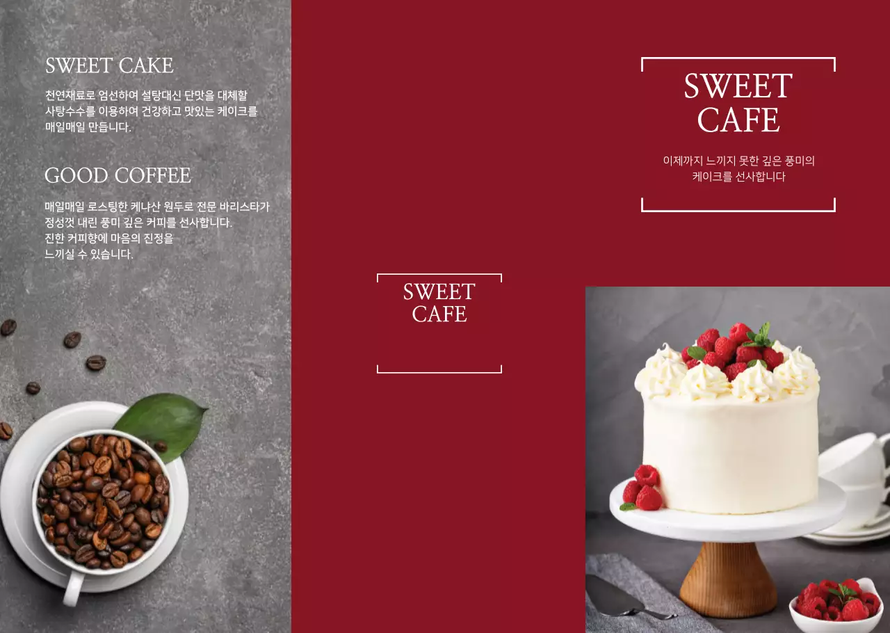 강렬한 레드의 디저트 메뉴판