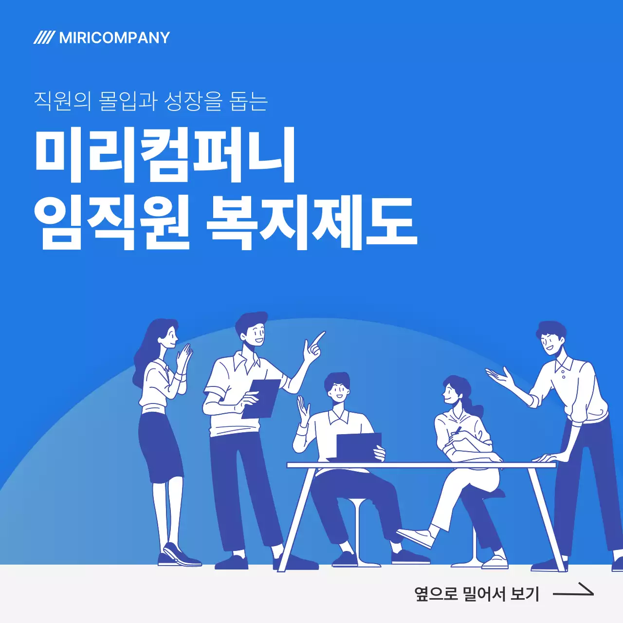파란색 임직원복지제도 회사용 카드뉸스