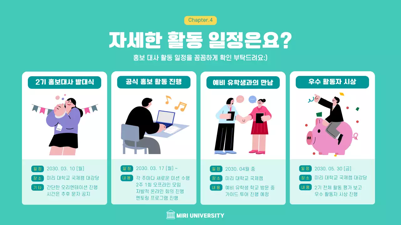 민트색의 유학생 프레테이션