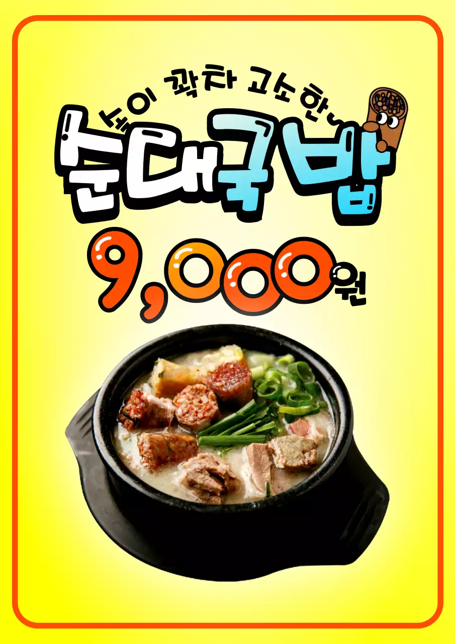 노란색과 하늘색 그라데이션의 식당 메뉴 문구 컨셉