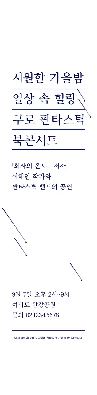 남색의 심플한 별 일러스트 스타일 북콘서트 정보 안내