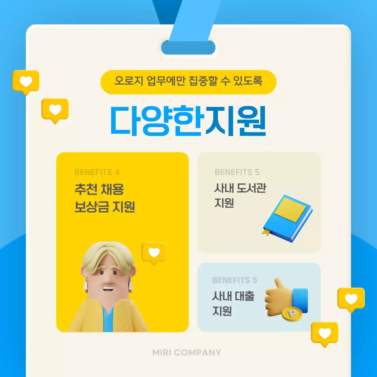 파란색과 노란색의 3d 입체 컨셉 사내 복지 소개