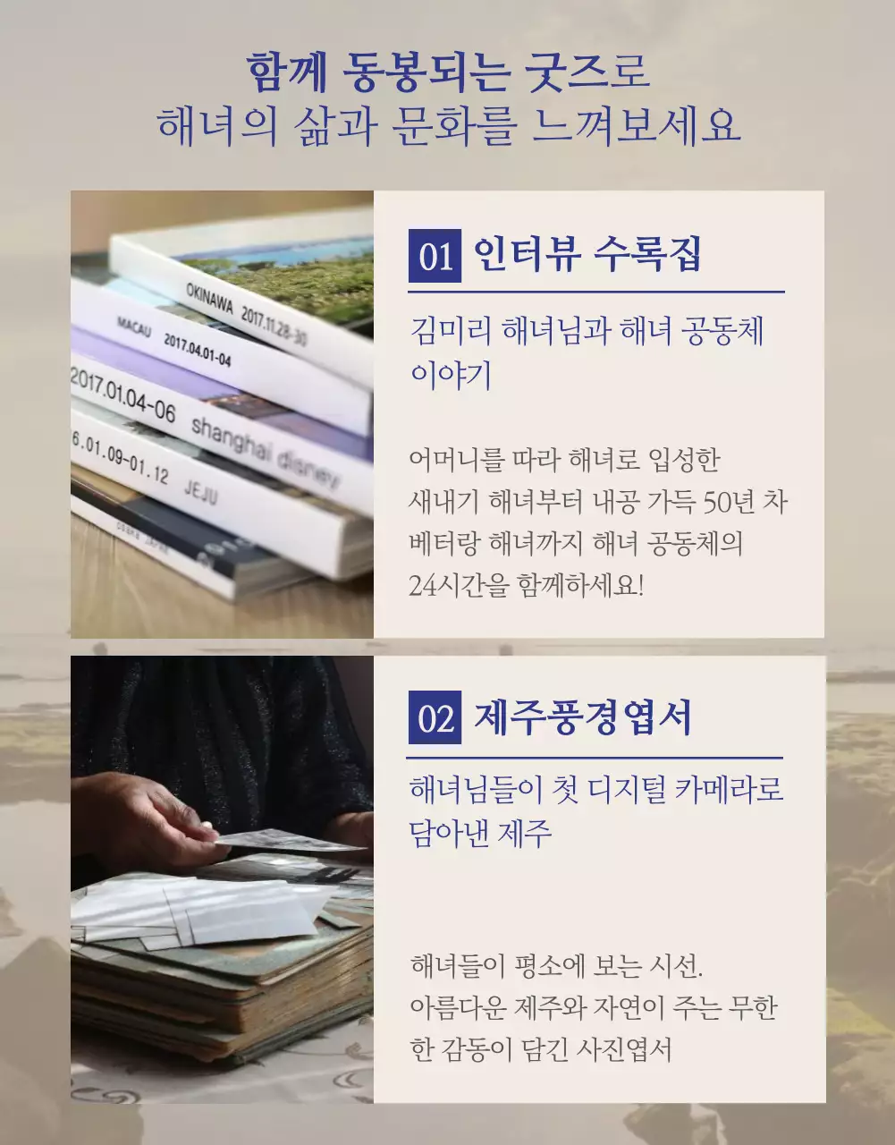 네이비와 베이지 컬러의 차분한 젓갈 펀딩
