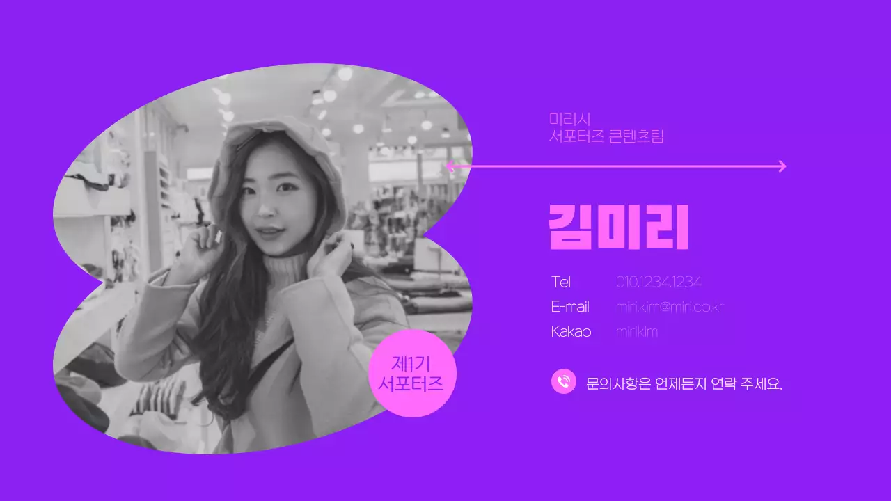 보라색과 네온컬러의 트렌드한 서포터즈 활동보고서