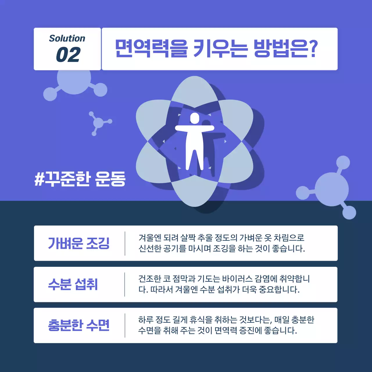 블루 컬러의 친절하고 깔끔한 독감 예방 캠페인(카드뉴스)