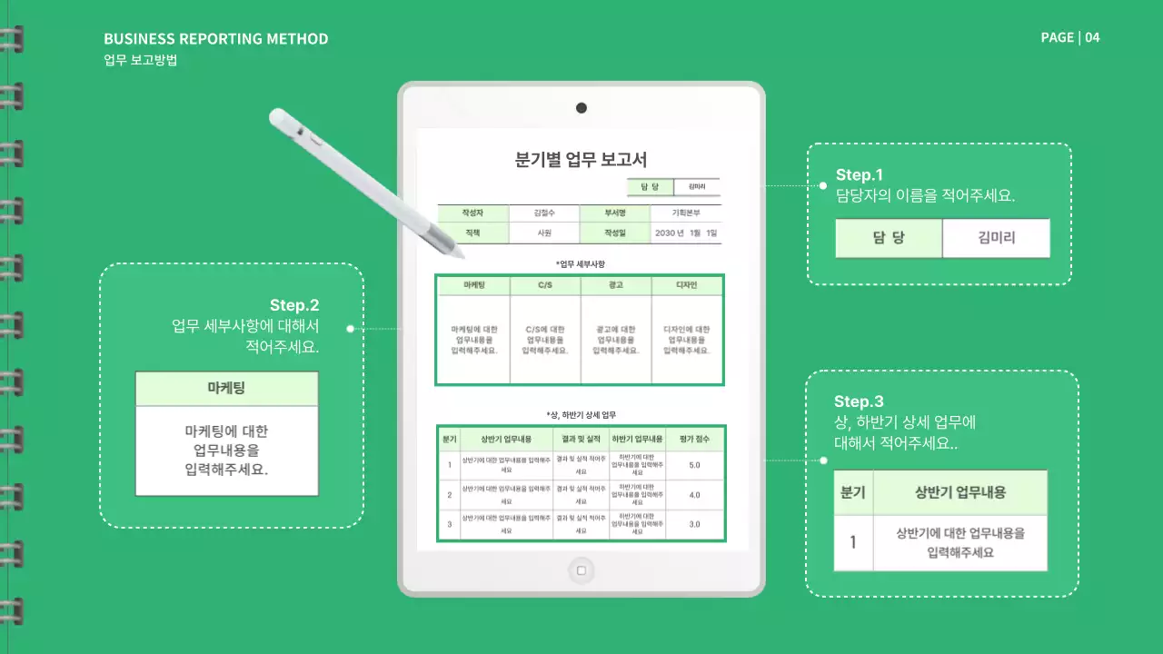 초록색과 흰색의 신입사원 메뉴얼 프레젠테이션