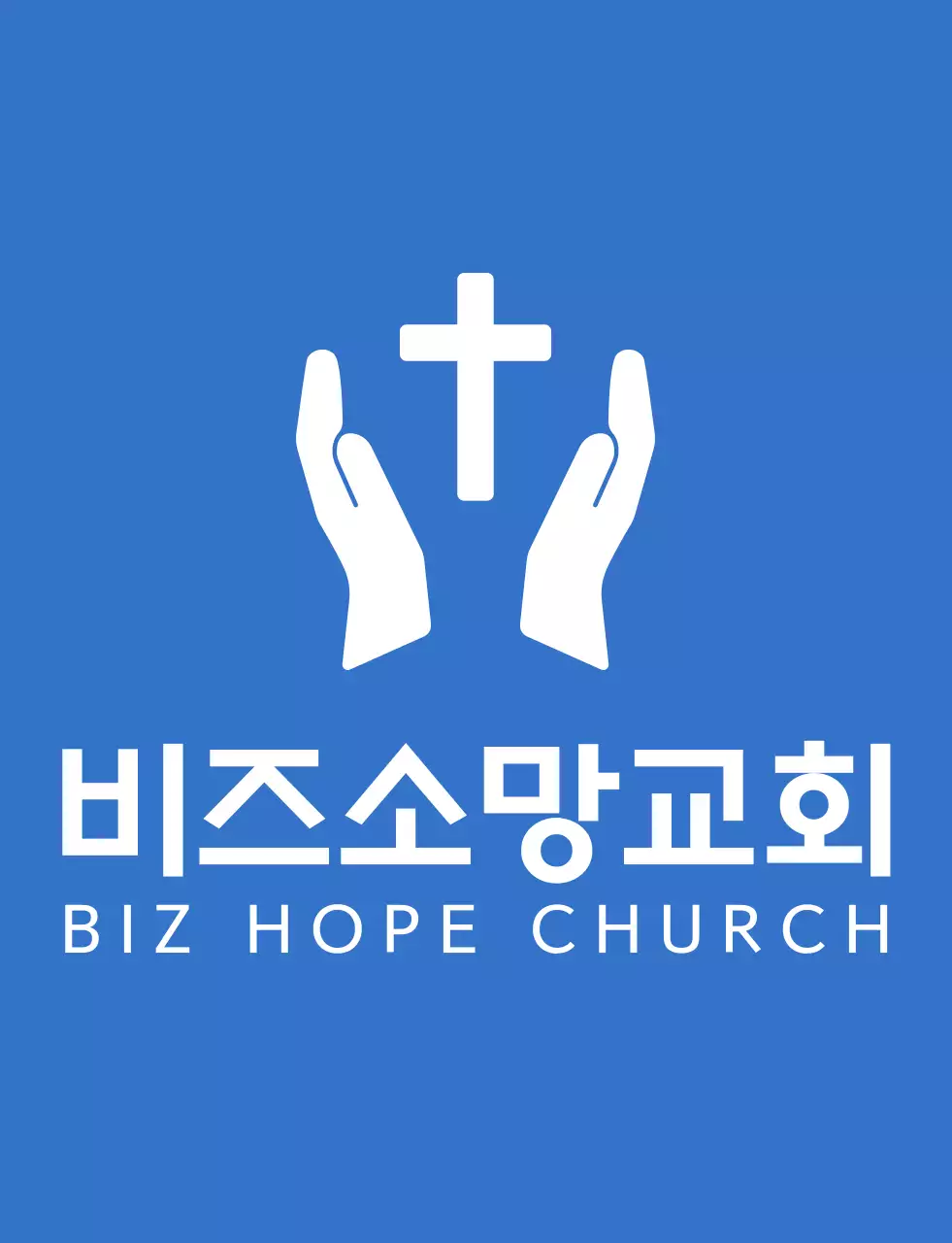 파란색과 하얀색의 심플하고 깔끔한 심볼 로고 스타일 교회 겨울수련회 팀 티셔츠 