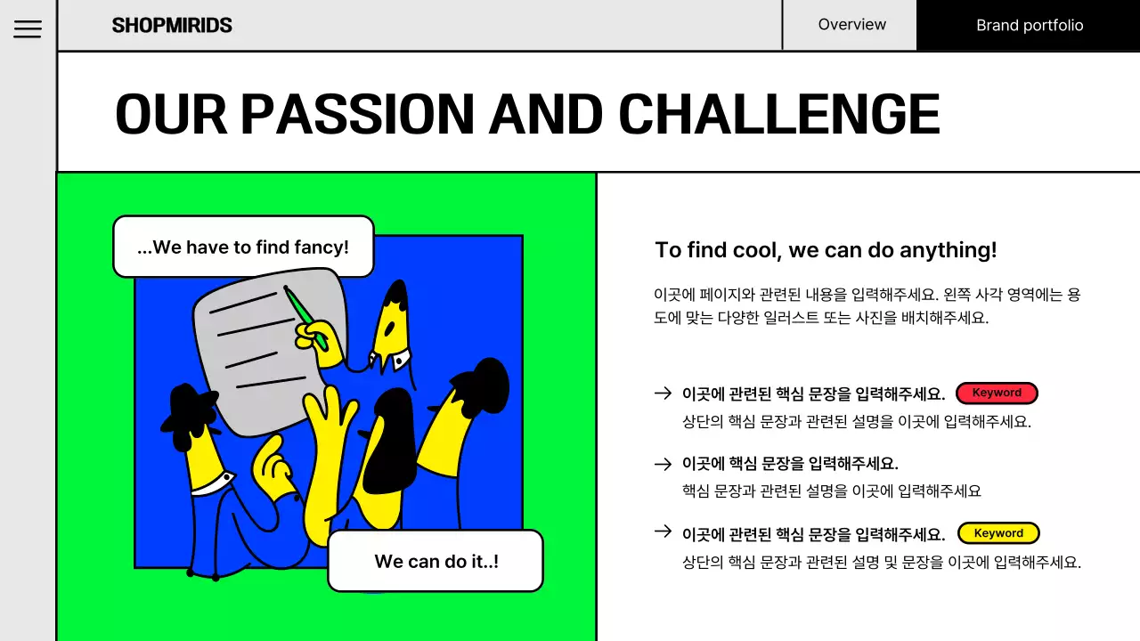 형광색의 팝한 브랜드 포트폴리오