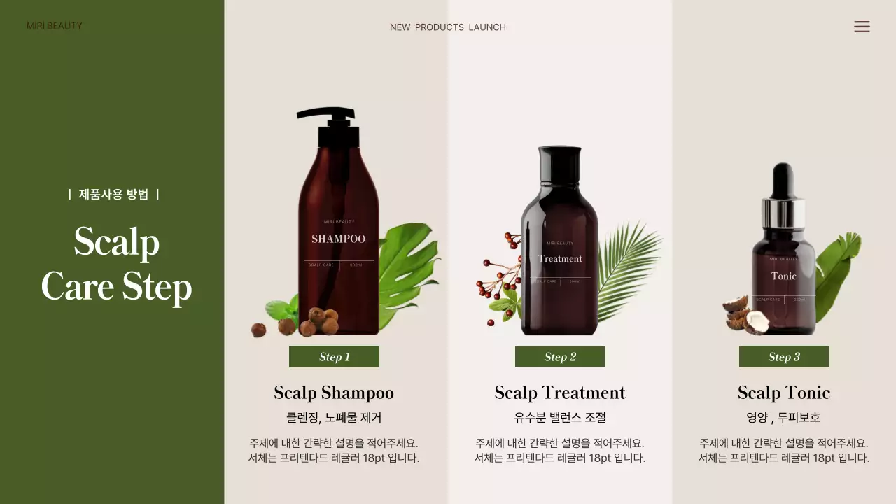 초록색과 베이지색의 자연적인 헤어제품 신제품 소개서