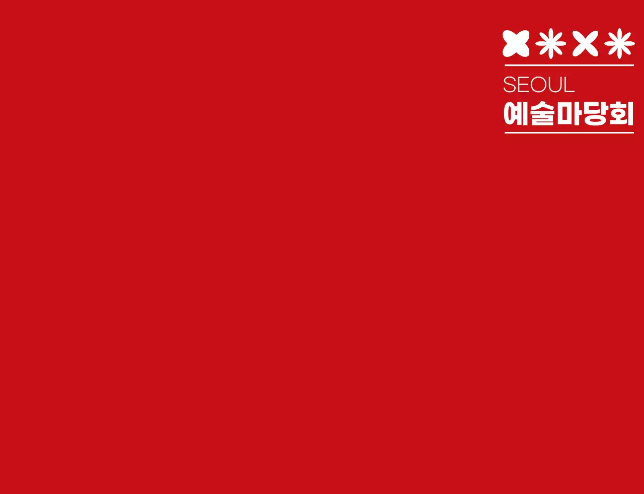 빨간색과 하얀색의 심플한 예술축제 심볼 아이콘 로고 스타일 문화축제 스태프 