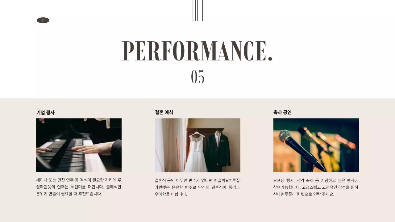 브라운색상 차분한톤의 연주단체 포트폴리오