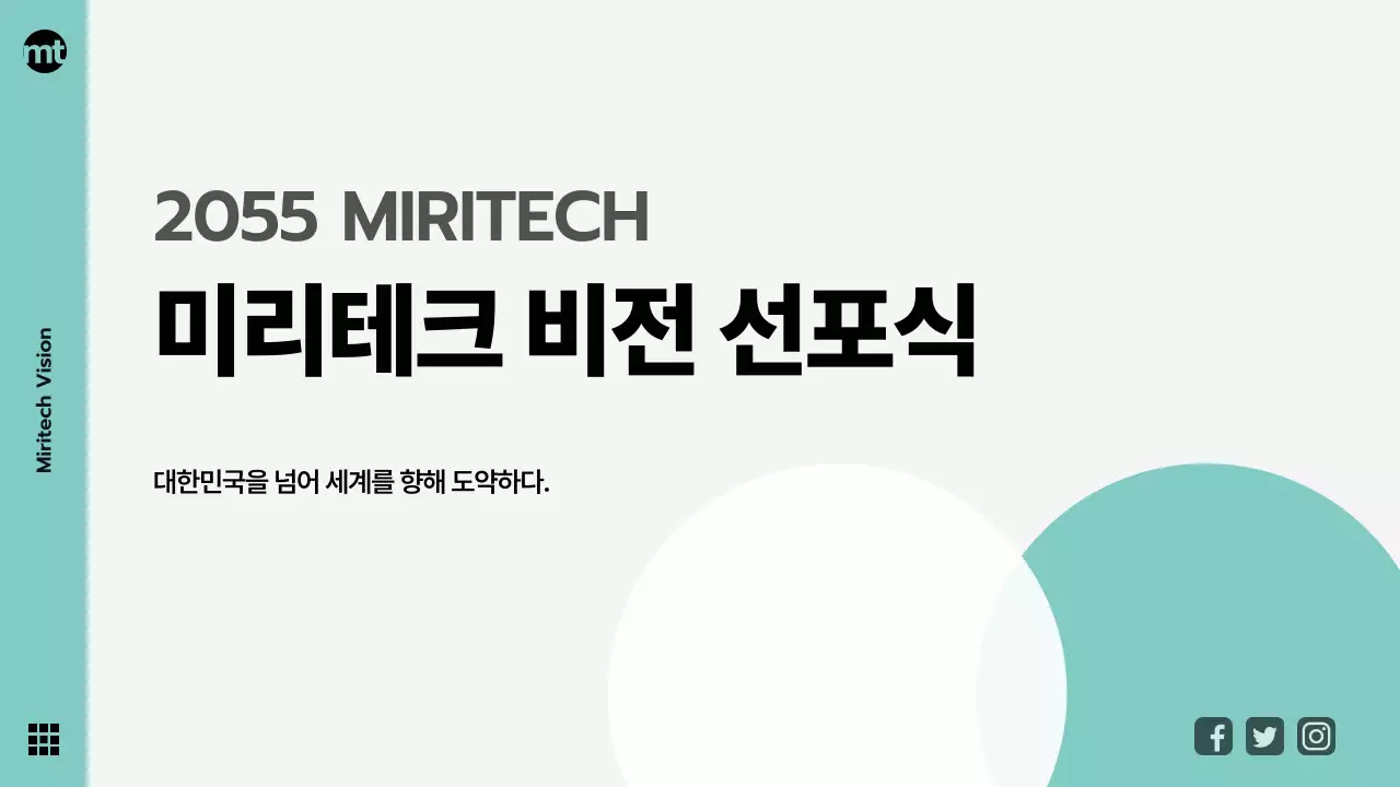 민트색과 회색의 모던한 기업자료, 회사비전선포, 기념행사, 발표용 테마
