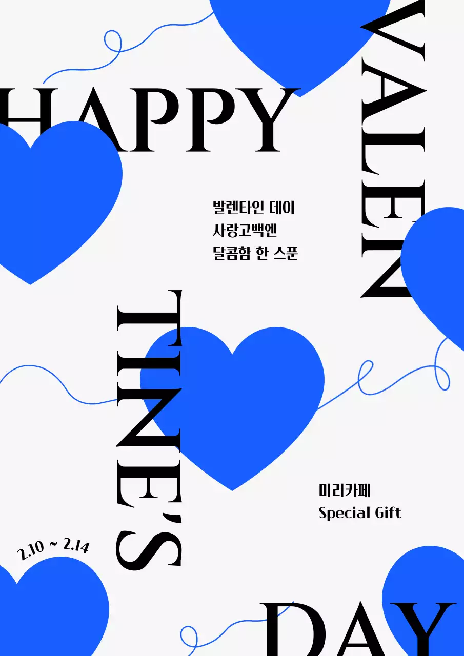 파란색 하트 테마의 발렌타인 데이 이벤트