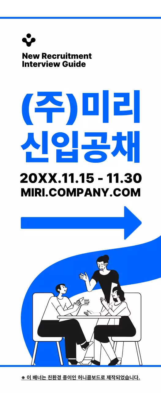 파란색과 검정색의 심플한 일러스트 스타일 신입공채 면접장소 방향 안내