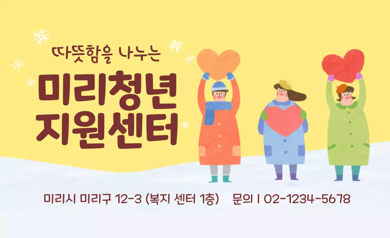 노란색과 일러스트의 기관 행사 나눔