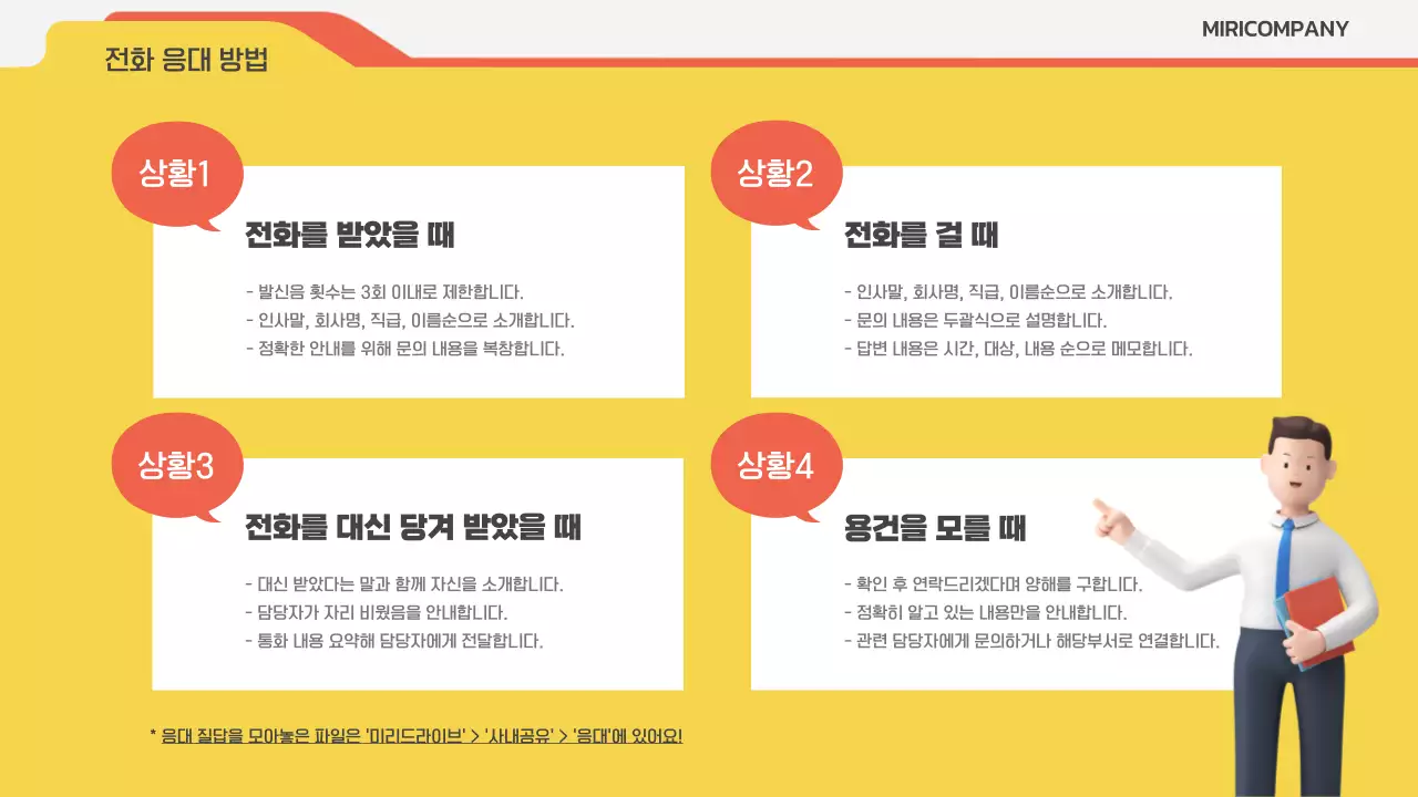 주황색과 노랑의 키치한 신입사원 매뉴얼 정보