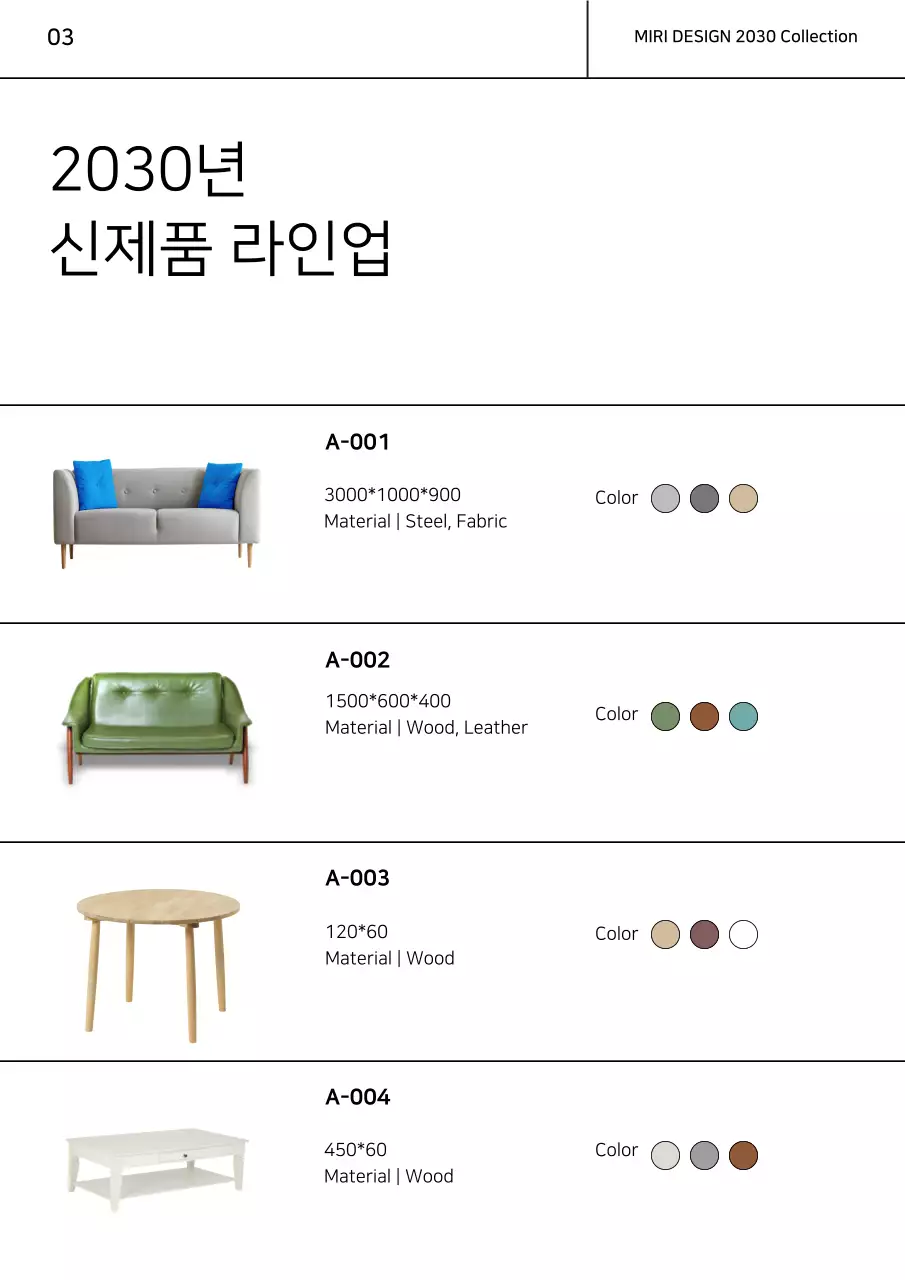 시원한 블루톤과 라인 컨셉의 가구 콜렉션 카탈로그