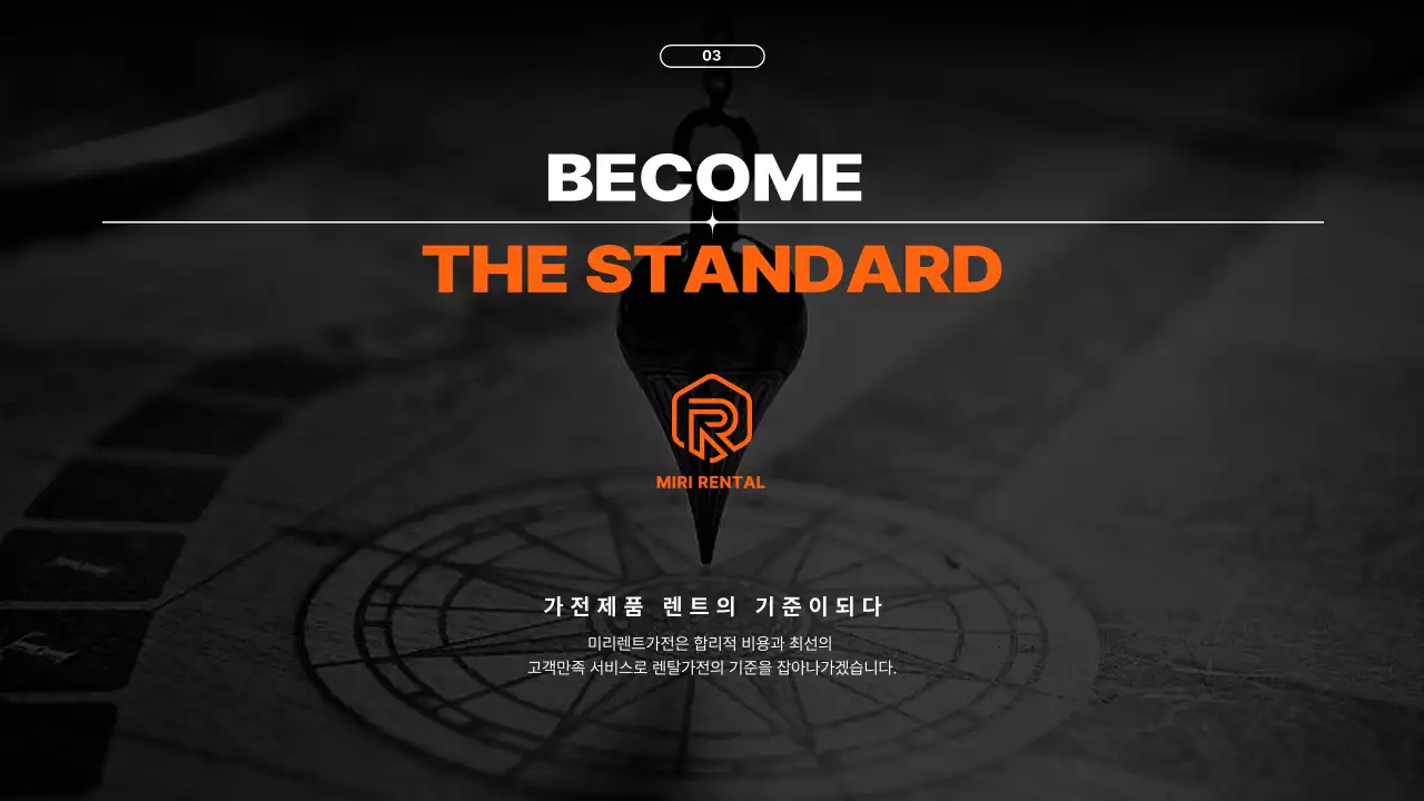 주황톤의 요소를 활용한 가전렌탈서비스 제안서