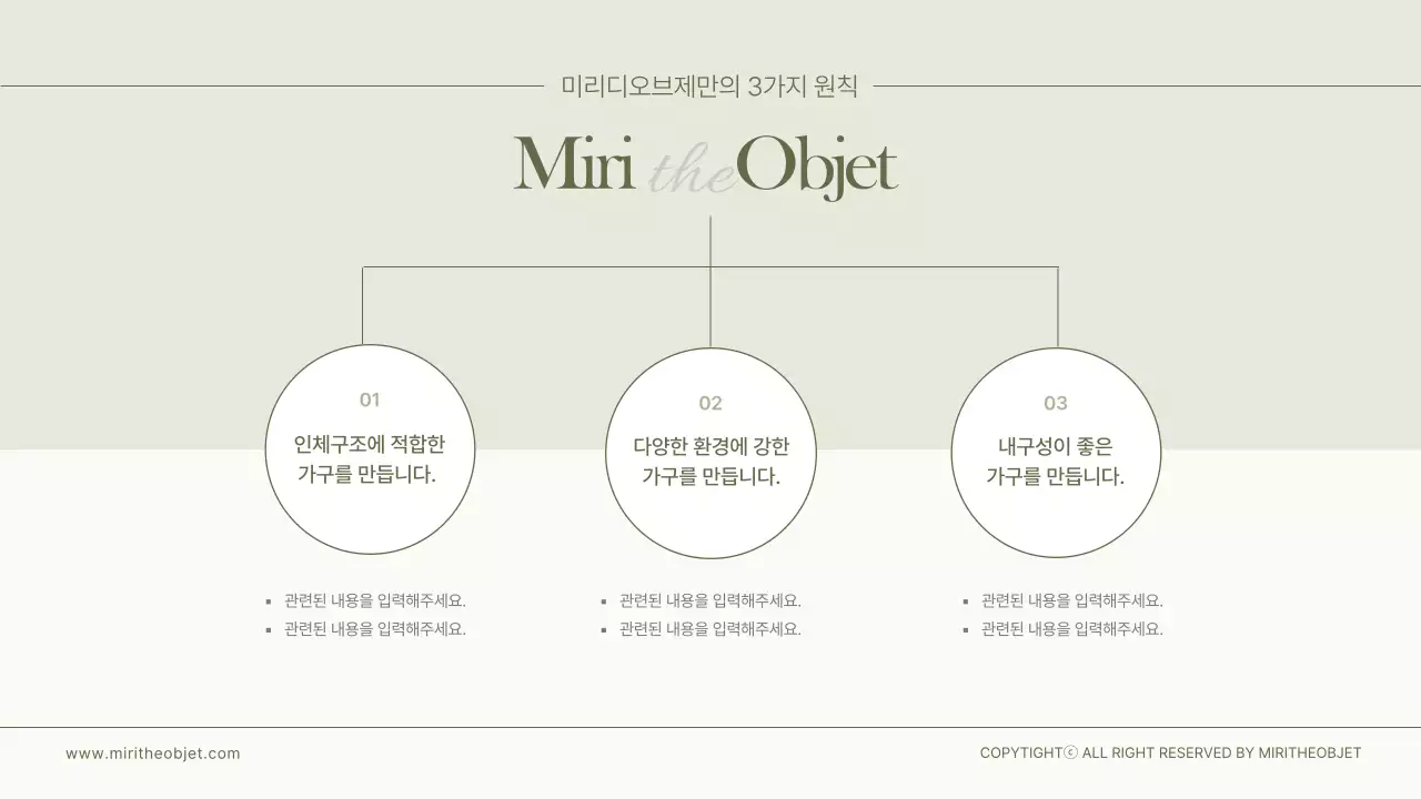 올리브와 화이트컬러의 미리디오브제 가구 상품소개서 인테리어 가구소개 시즌상품