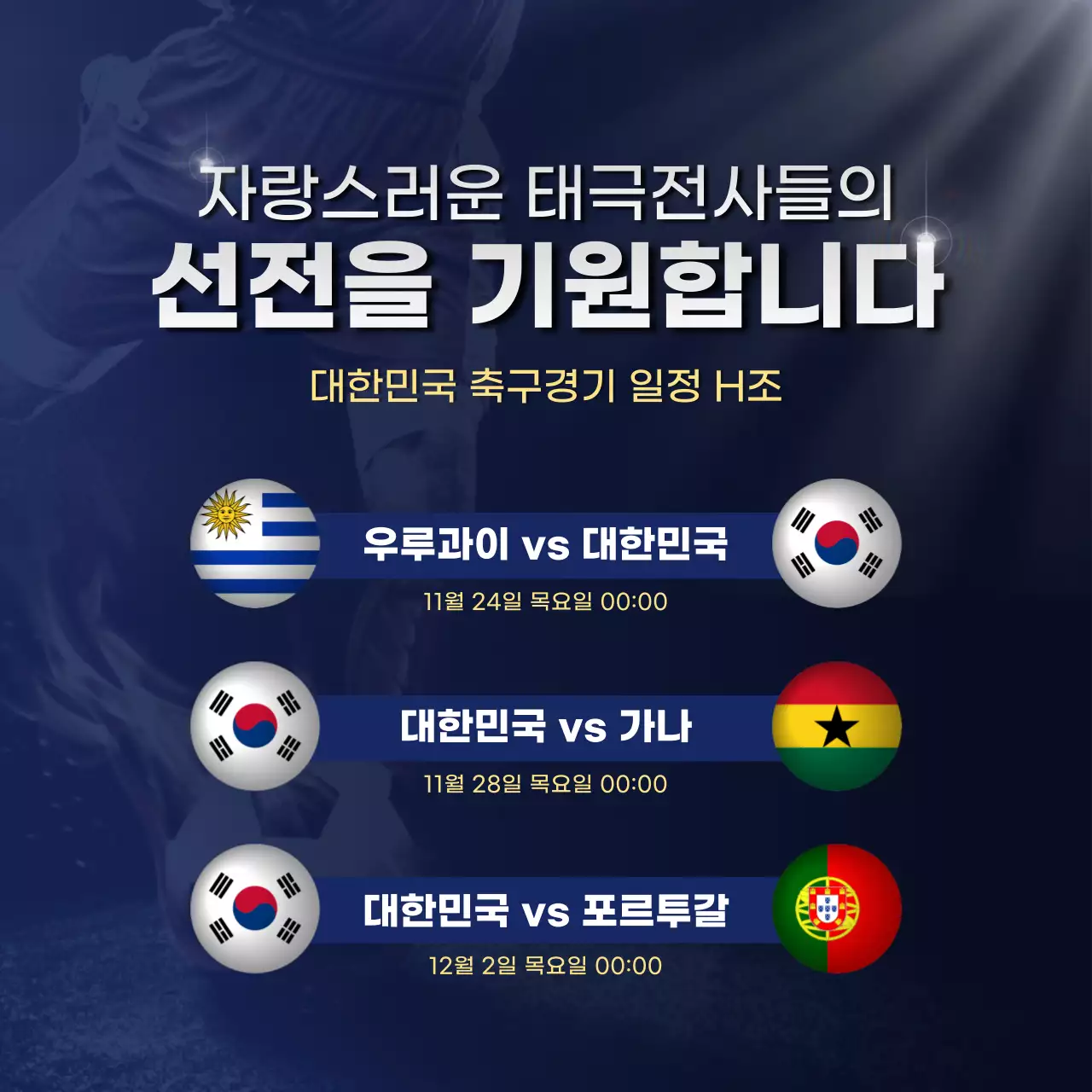 파란색의 역동적인 느낌의 축구경기 일정표 내용