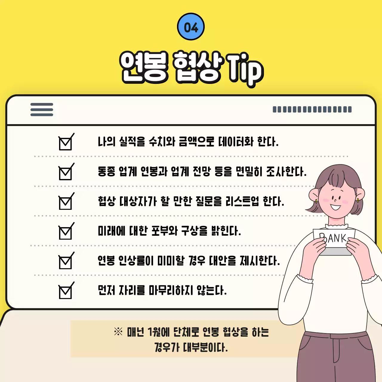 노란색의 달라진 올해 월급 연봉 협상 노무사 홍보용 카드뉴스