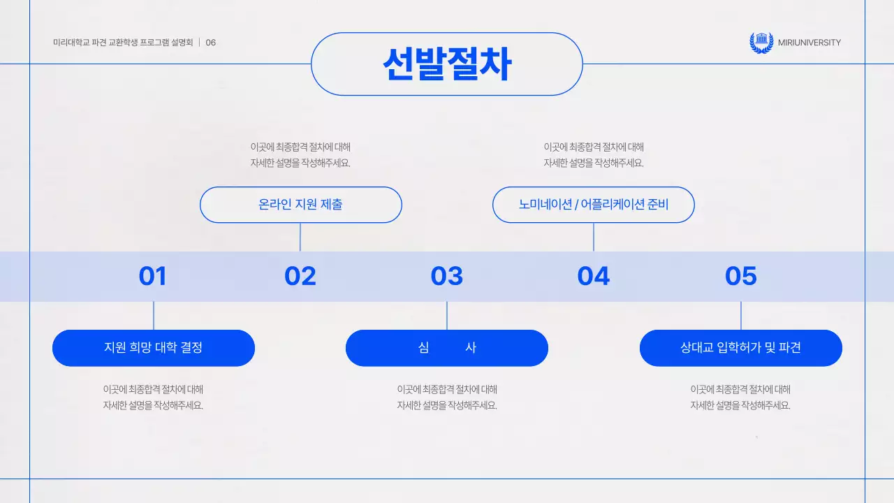 파란색과 회색의 심플한 파견 교환학생 설명회 