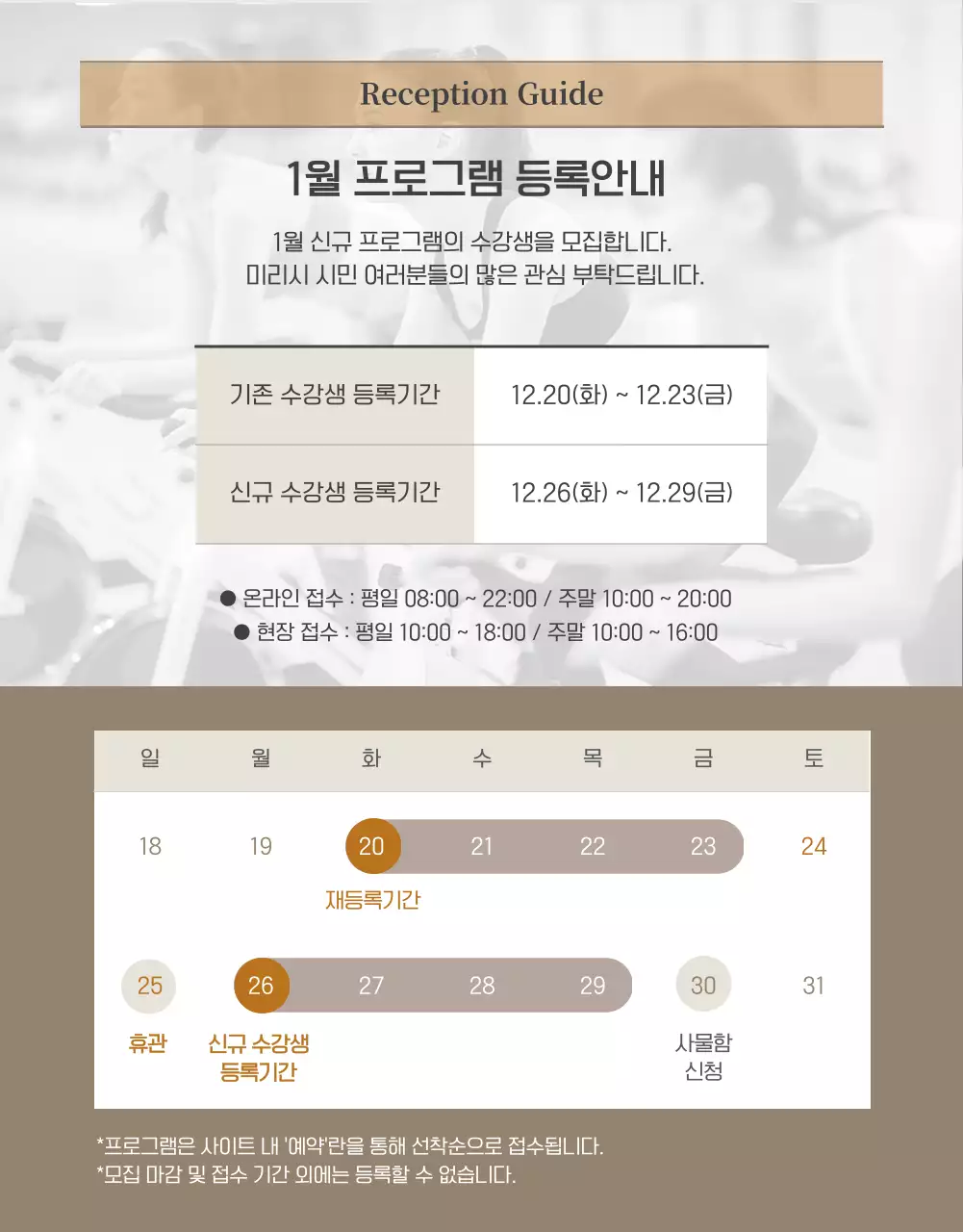 베이지 브라운톤의 미리스포츠센터 시설 및 프로그램 안내 체육센터 회원모집 시설안내 