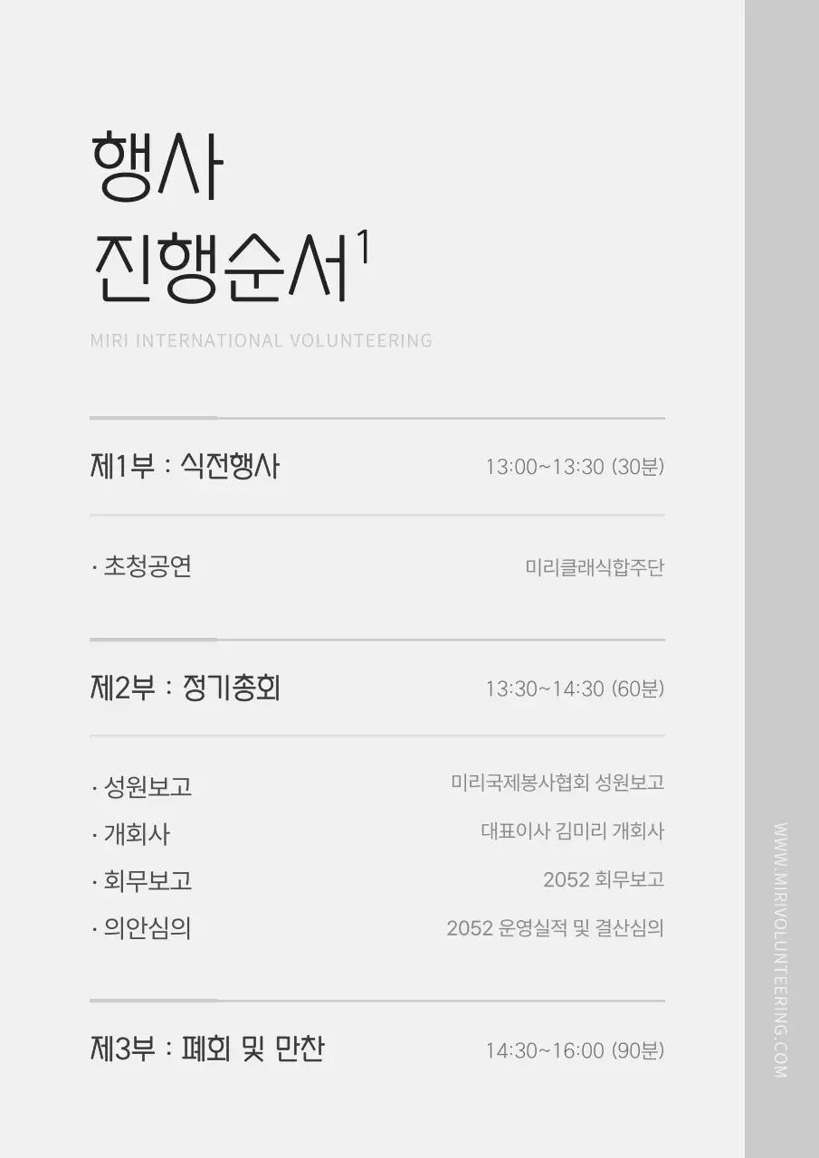 검은색과 회색의 심플한 신년하례 정기총회