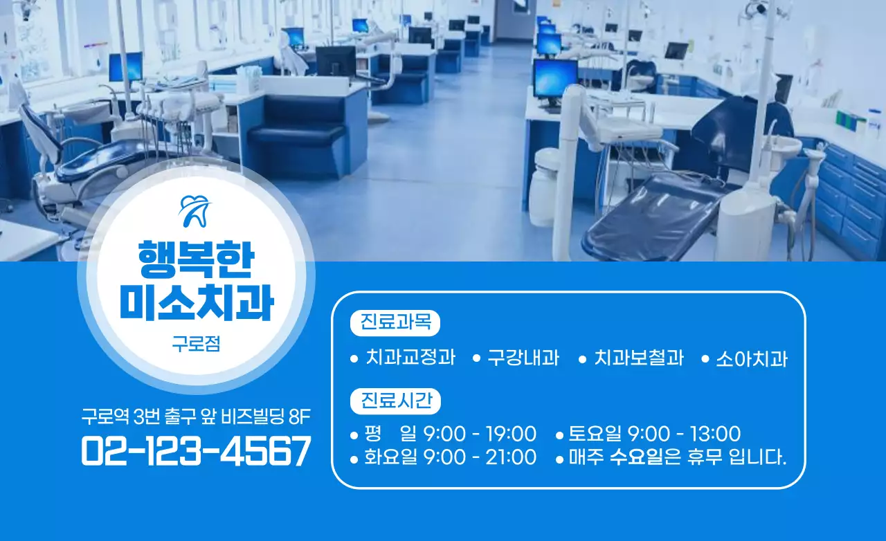 사진이 있는 파란 색상의 깨끗하고 심플한 치과 병원 홍보용 디자인