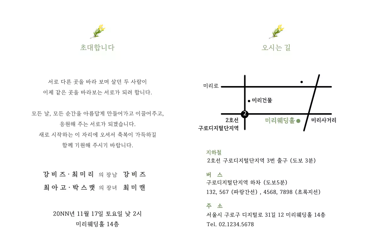 베이지톤의 부부 일러스트 컨셉 결혼식 청첩장