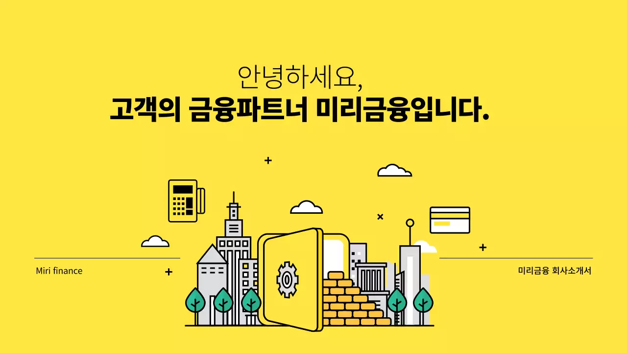 노랑과 흰색의 미니멀한 금융 회사소개서