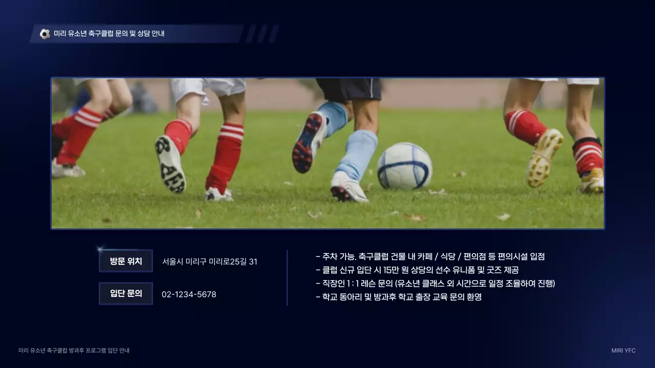 남색의 사이버 컨셉의 방과후 프로그램 축구클럽 입단 안내서