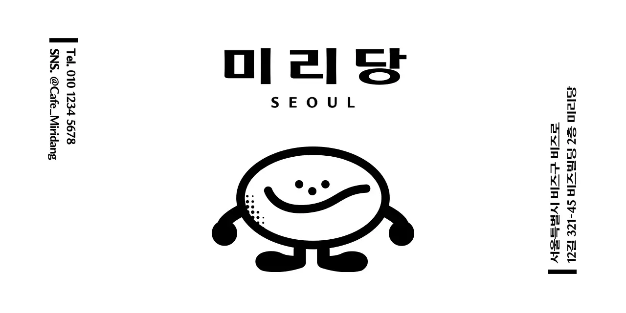 깔끔하고 귀여운 커피 원두 일러스트 로고 스타일의 미리당 정보 안내 및 서비스용 
