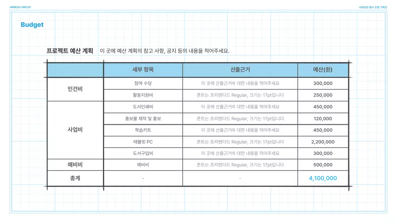 하늘색과 흰색의 심플한 방안지 컨셉 기업 행사 진행 기획서