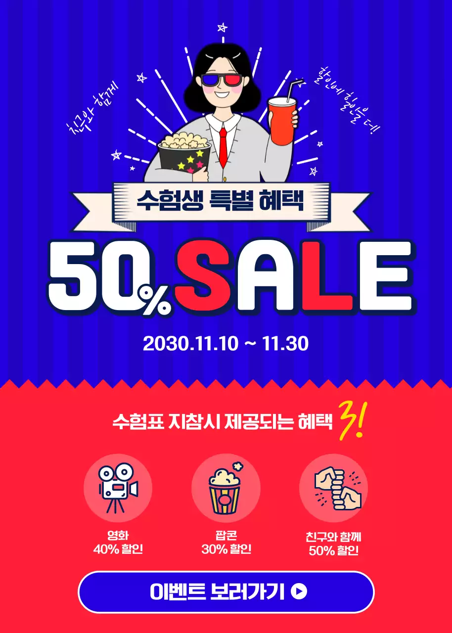 파란색 배경의 수험생 이벤트 팝업