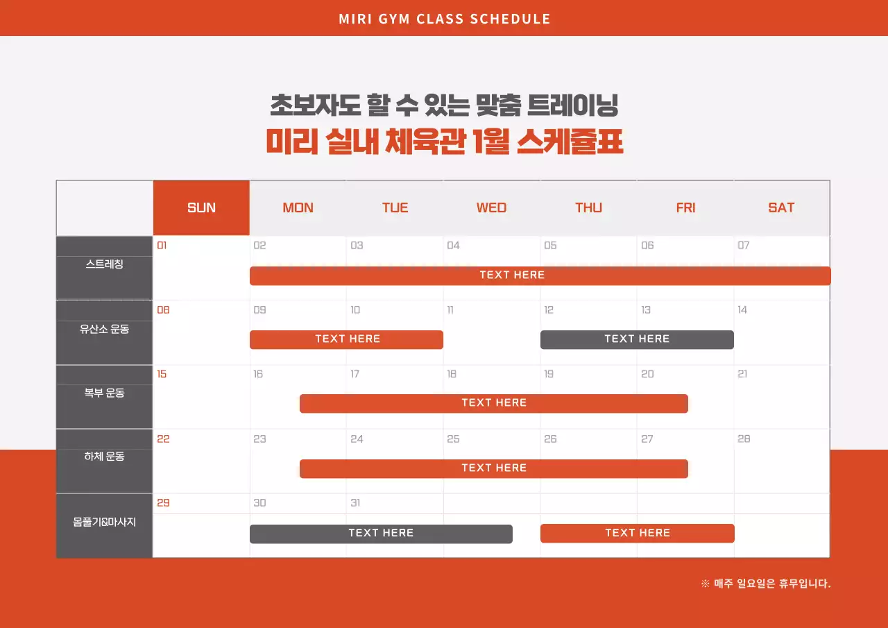 주황색과 모노톤의 실내 체육관 가격 안내 및 스케줄표