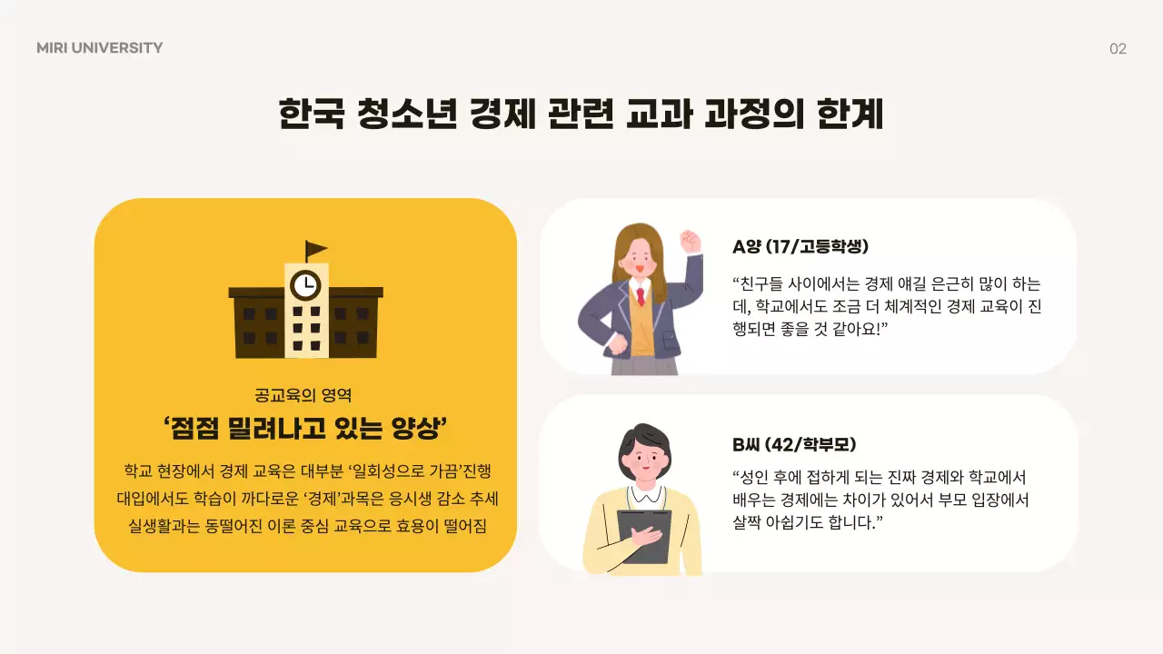 노랑과 갈색의 심플한 청소년 경제 교육자료