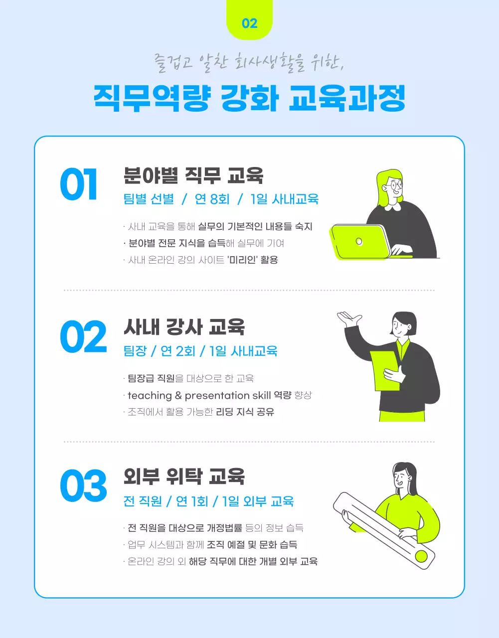 파란색에 형광컬러로 포인트를 준 사내 직무교육 안내