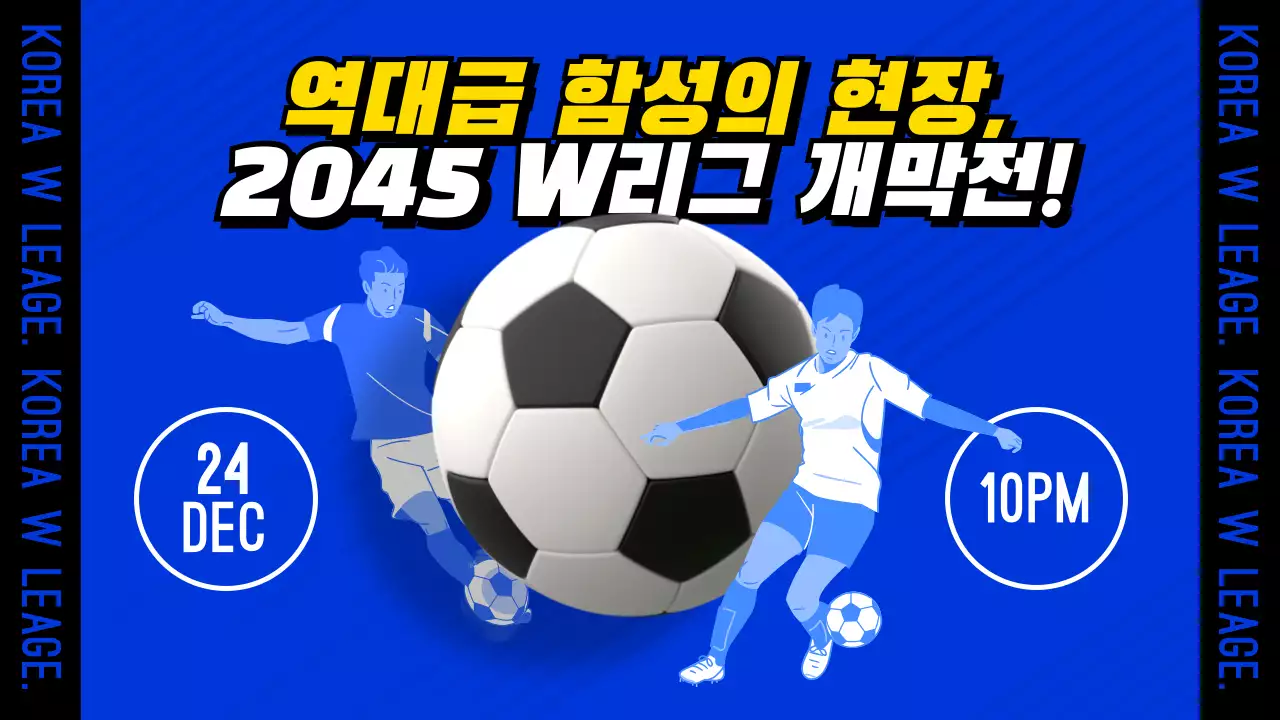 시원한 블루톤의 축구공 일러스트 컨셉의 축구 리그 개막전