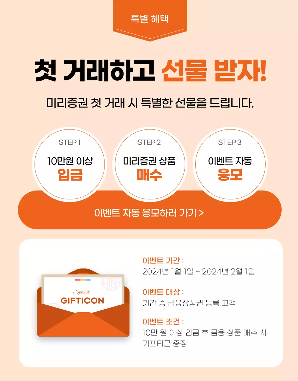 주황색의 심플한 증권회사 새해 금융 이벤트 안내서