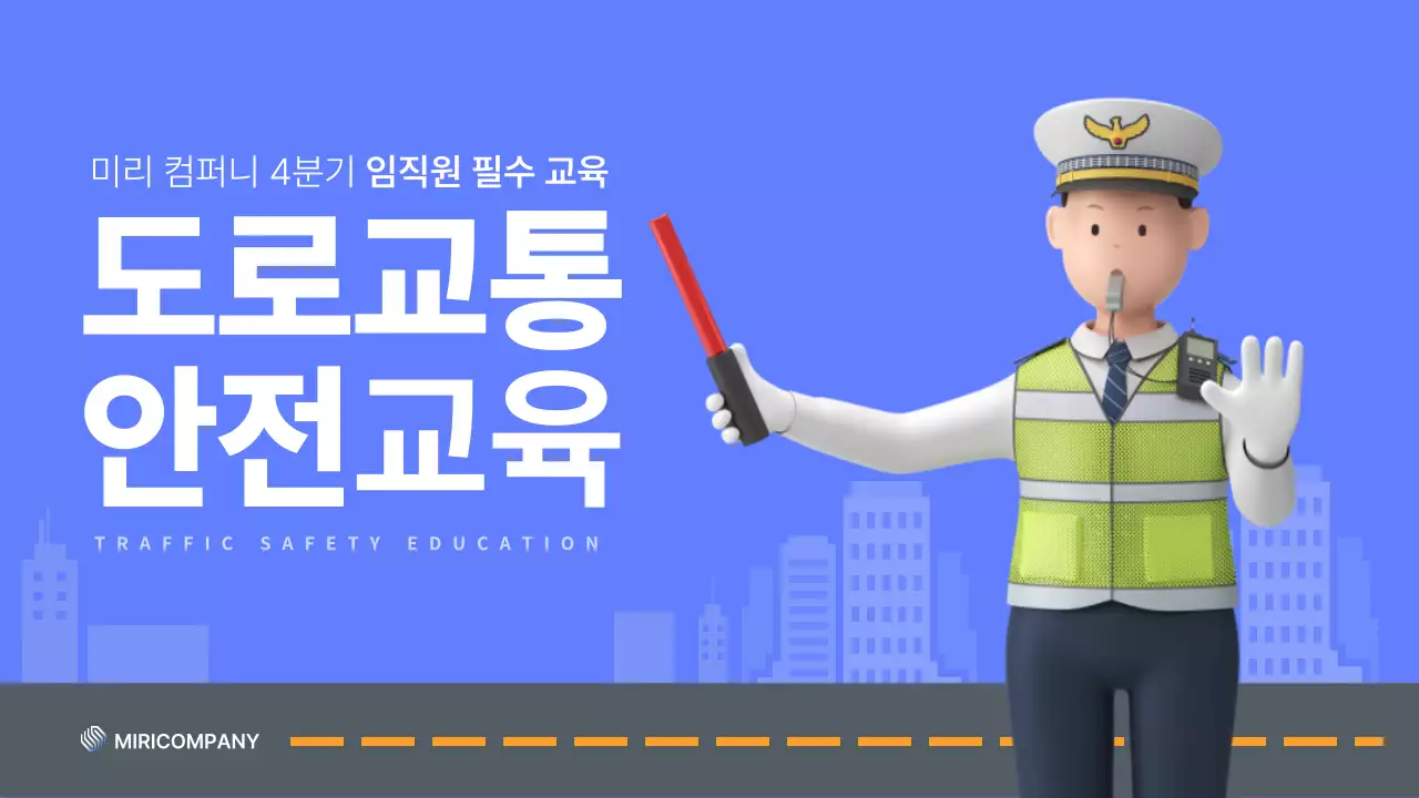 파랑과 흰색의 아기자기한 도로교통 안전 교육자료