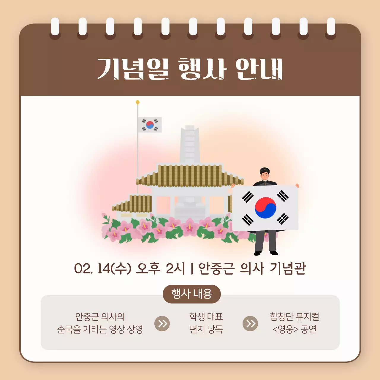 브라운 배경의 안중근의사를 추모하는 행사 안내