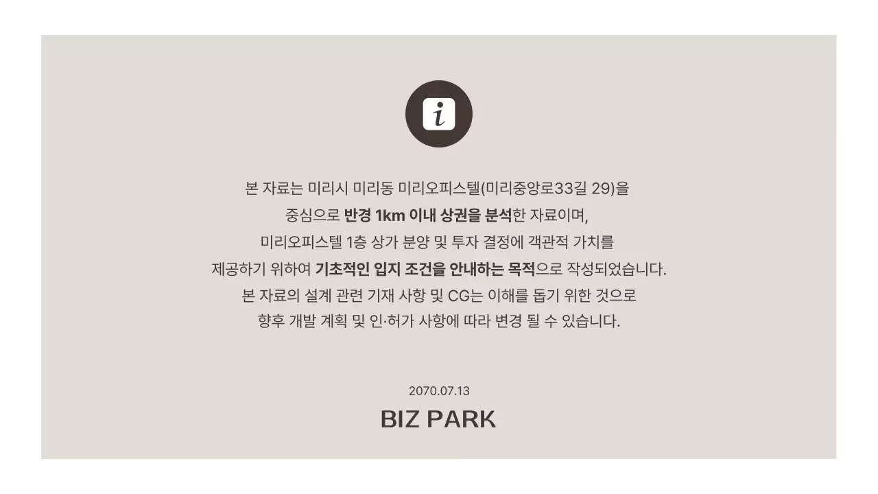 갈색과 흰색의 심플한 상가 분양 투자 소개서