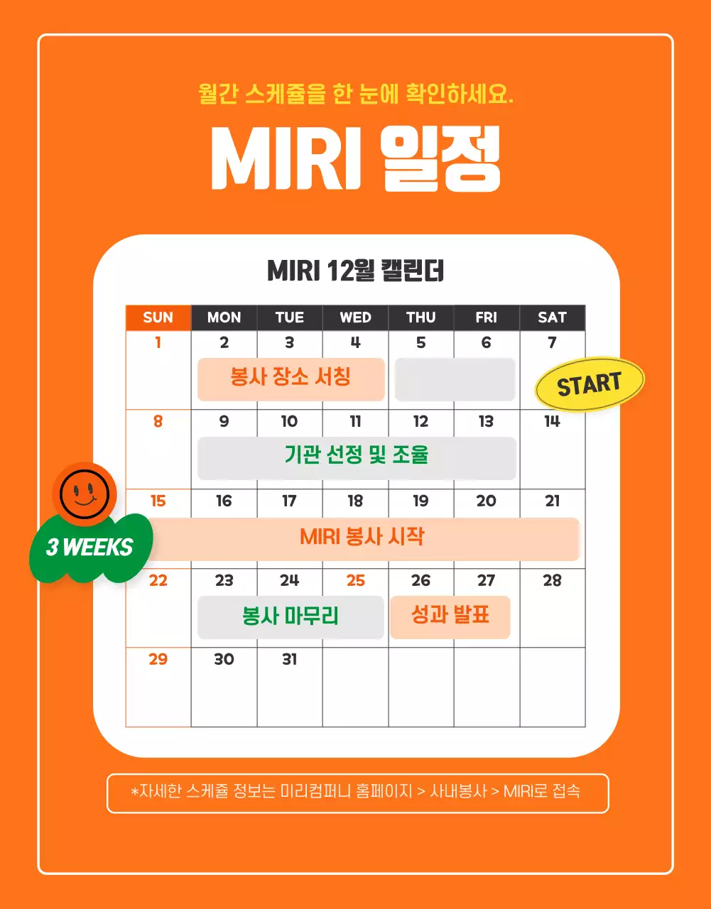 오렌지 컬러의 젊고 활기찬 사내 봉사단 소개 (상세 페이지)