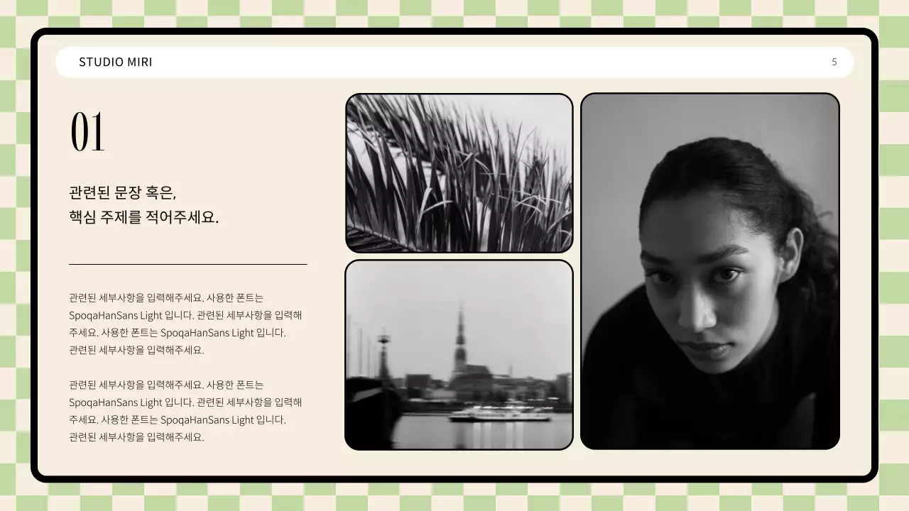 베이지색과 연두색의 모던한 체커보드 포트폴리오