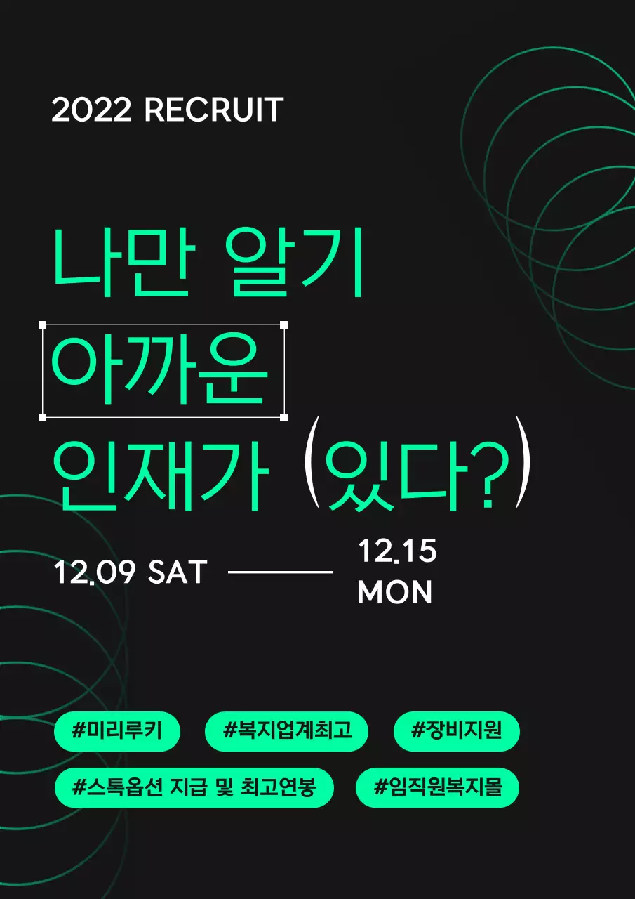 네온그린 컬러의 기하학적인 느낌의 채용공고 내용