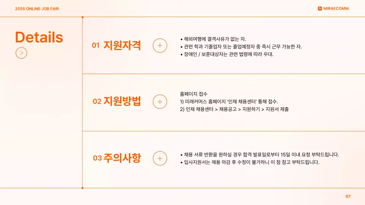 주황색과 흰색의 심플한 온라인 채용 계획 발표자료