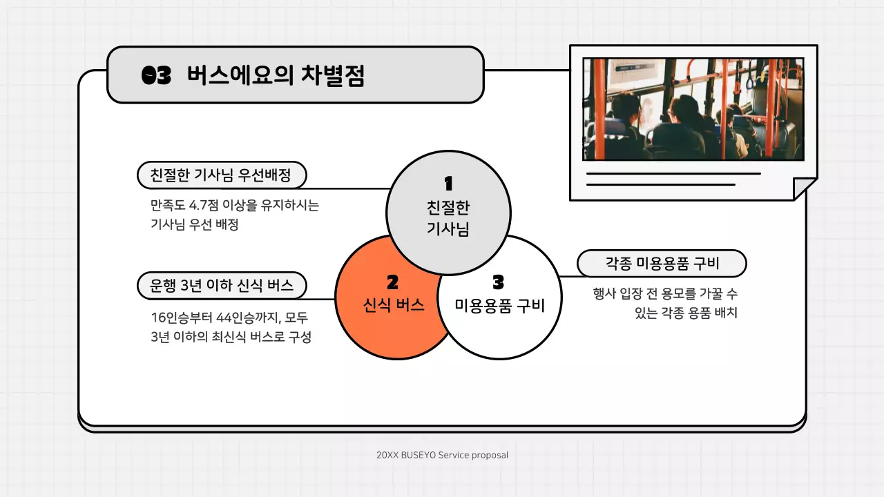 주황색과 회색의 아기자기한 버스 회사 서비스 안내서