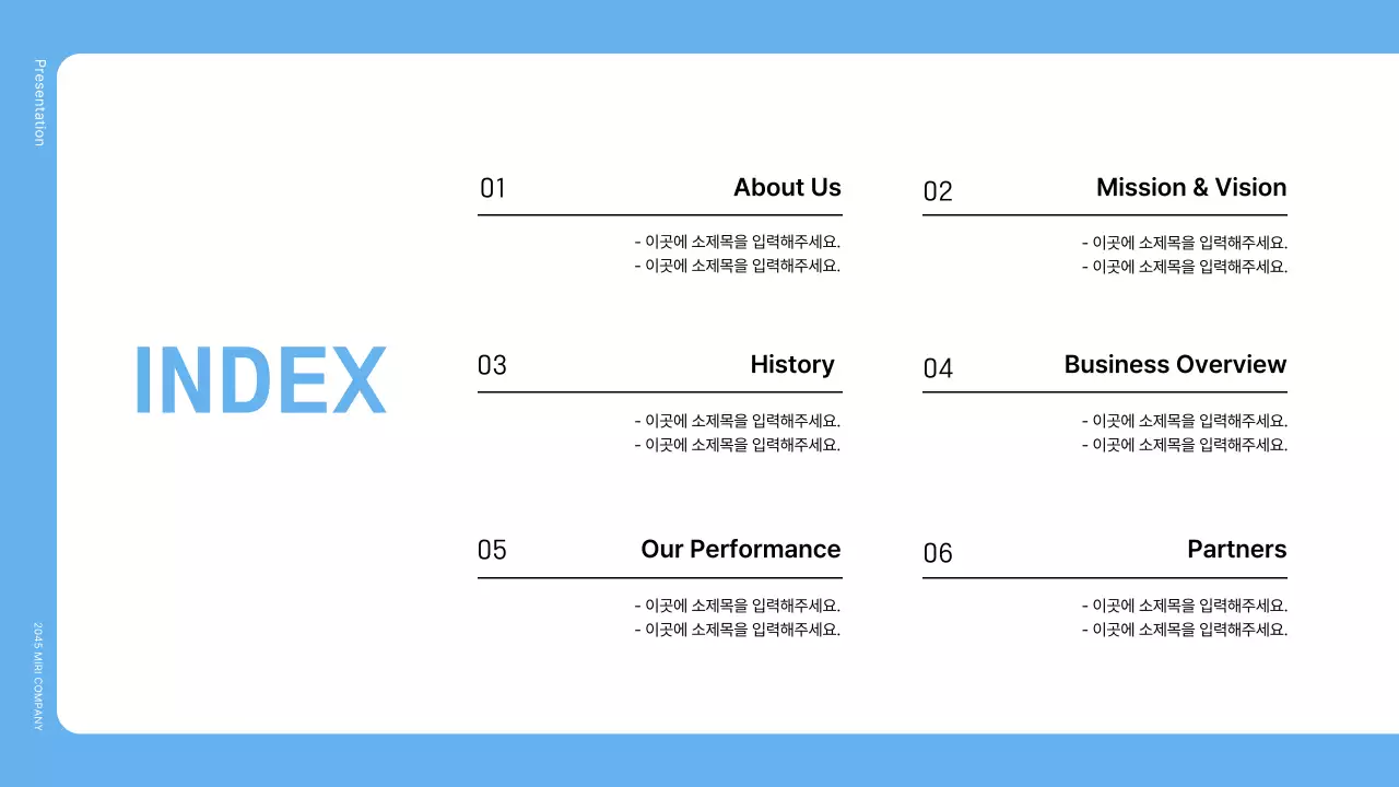 파란색의 심플한 회사 소개서