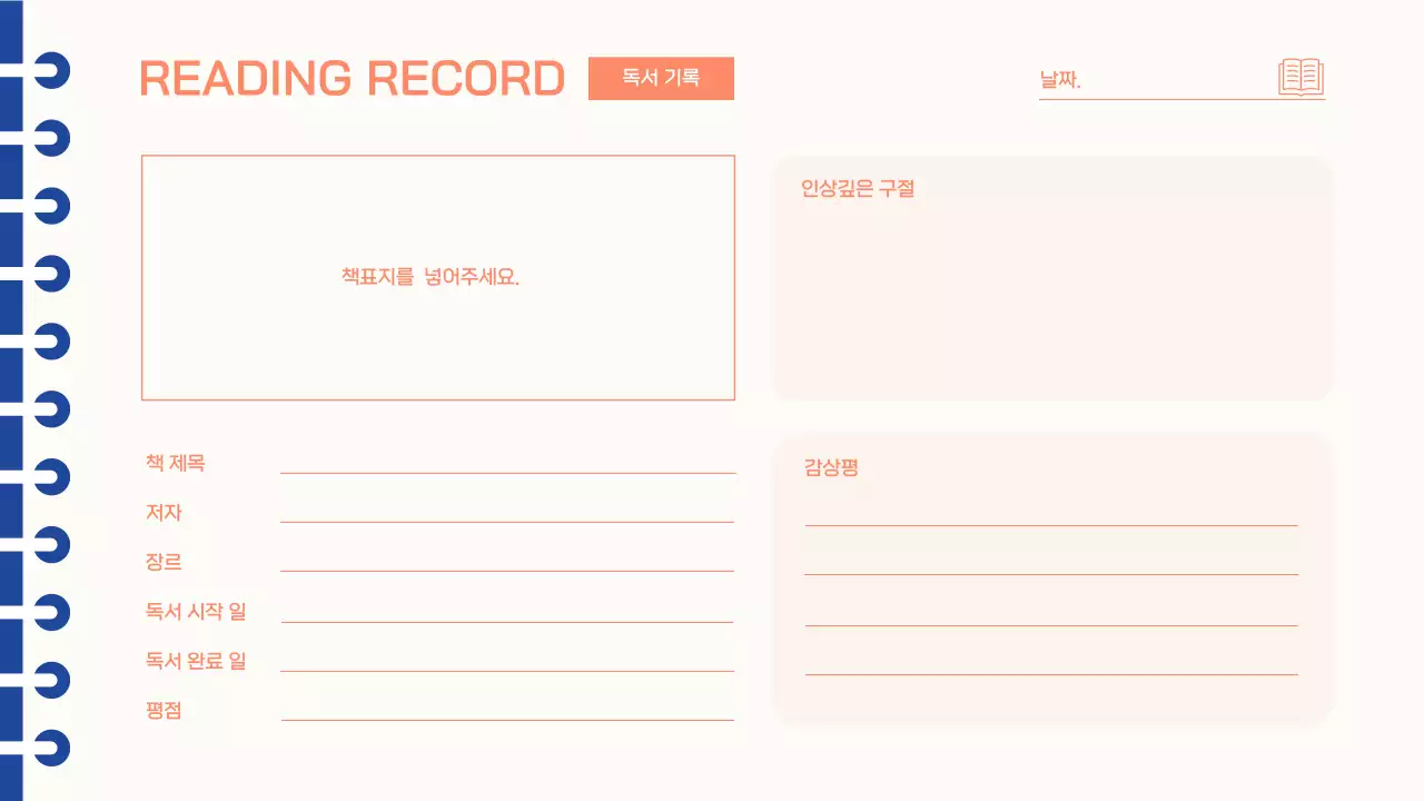 주황색과 파란색의 다이어리 나의 취미 일기